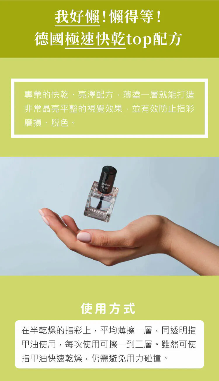 917 極速快乾護色亮甲油