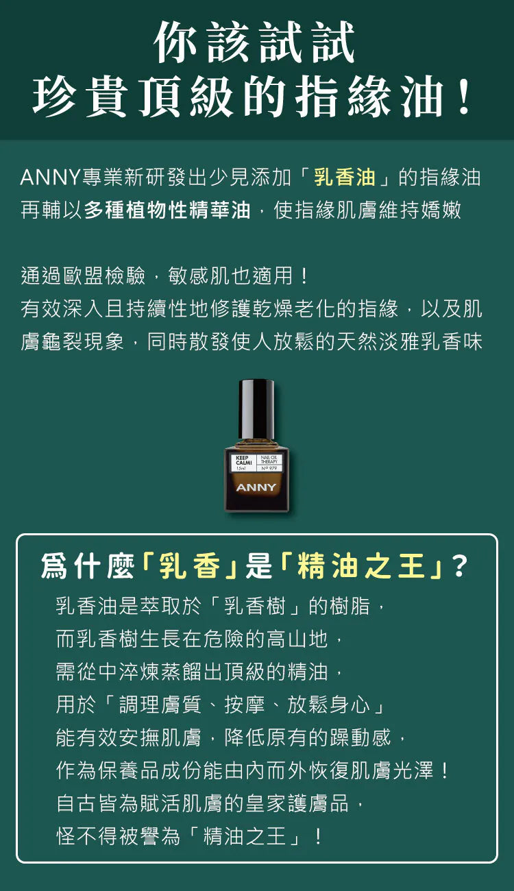 979 KEEP CALM! 乳香賦活指緣精華油【修復】