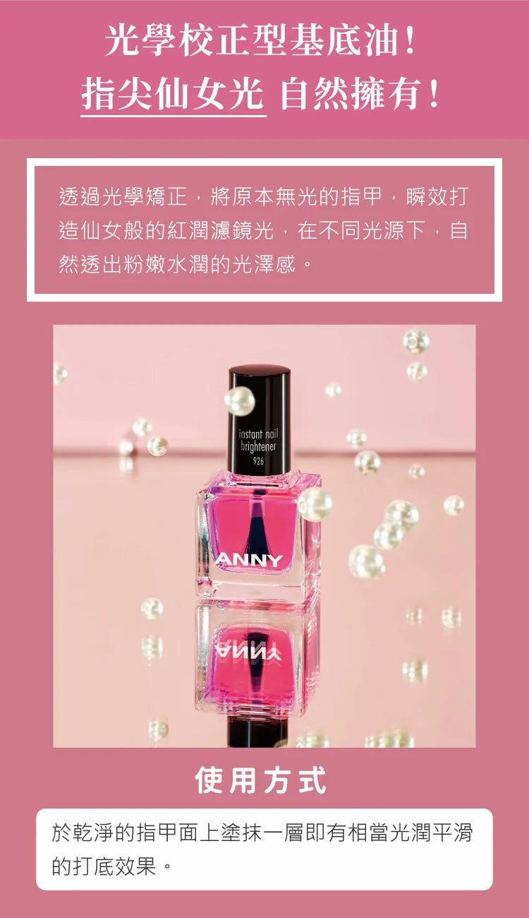 926 仙女濾鏡紅潤基底油