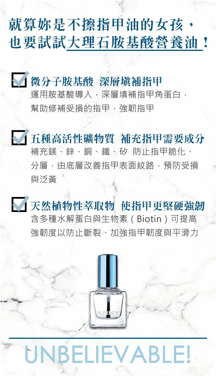 911 大理石氨基酸營養底油【全方位】