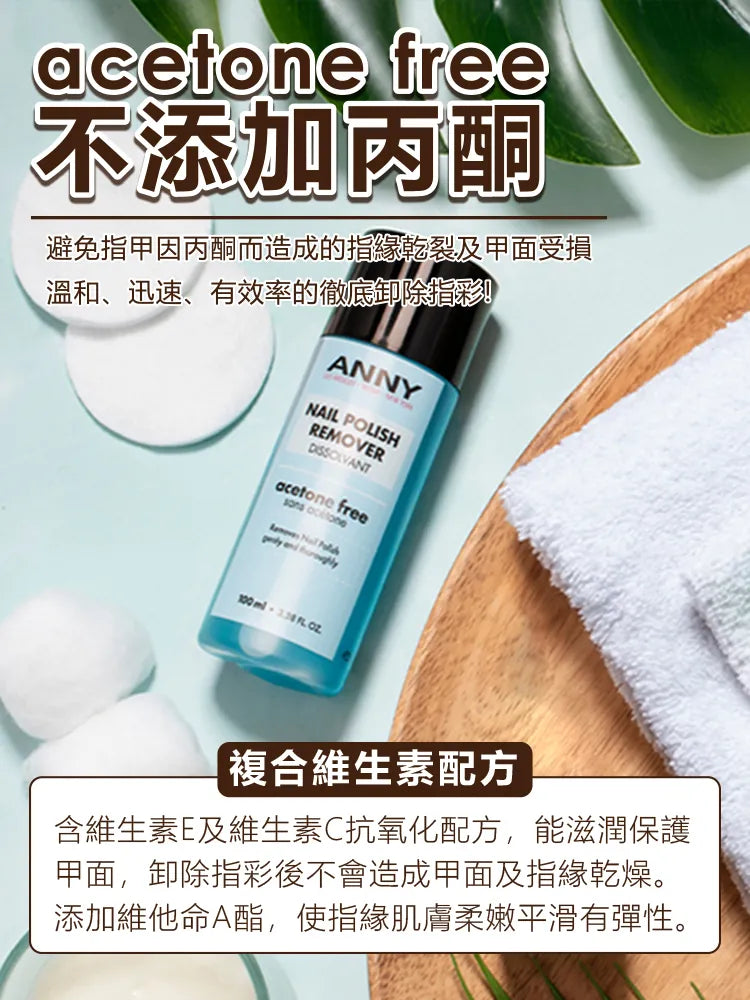 複合維生素保濕洗甲水