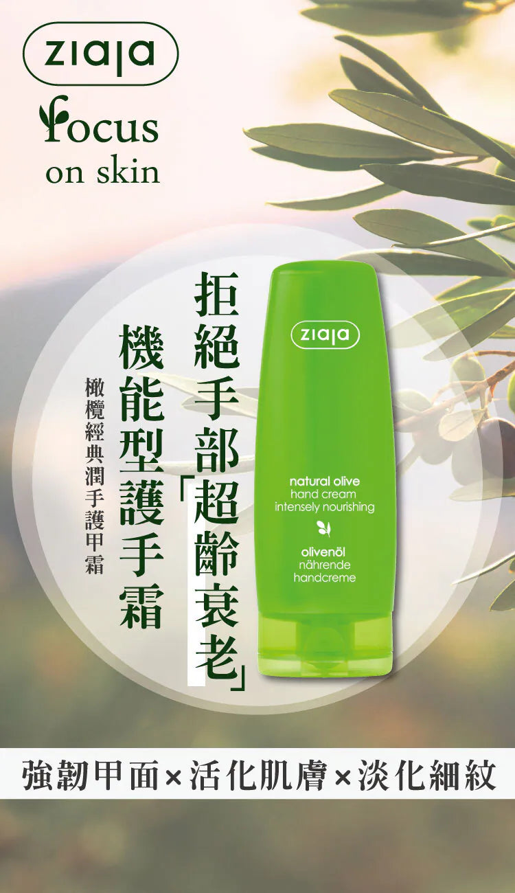 天然橄欖經典潤手護甲霜