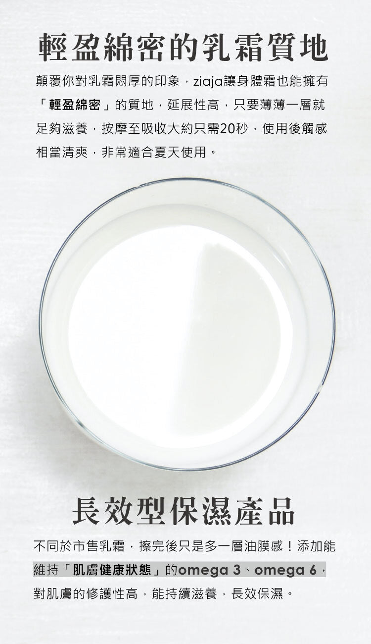 羊奶嫩白柔膚修護身體霜